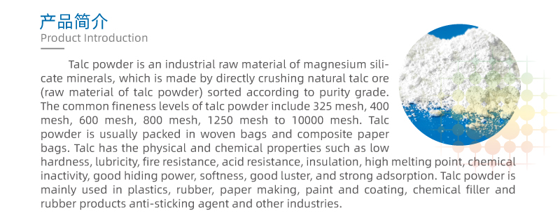 滑石粉简介.jpg