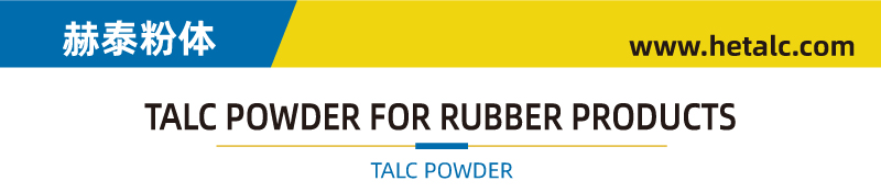 橡胶级滑石粉——提升性能,降低成本,超越陶土、碳酸钙粉(图1) 橡胶.jpg